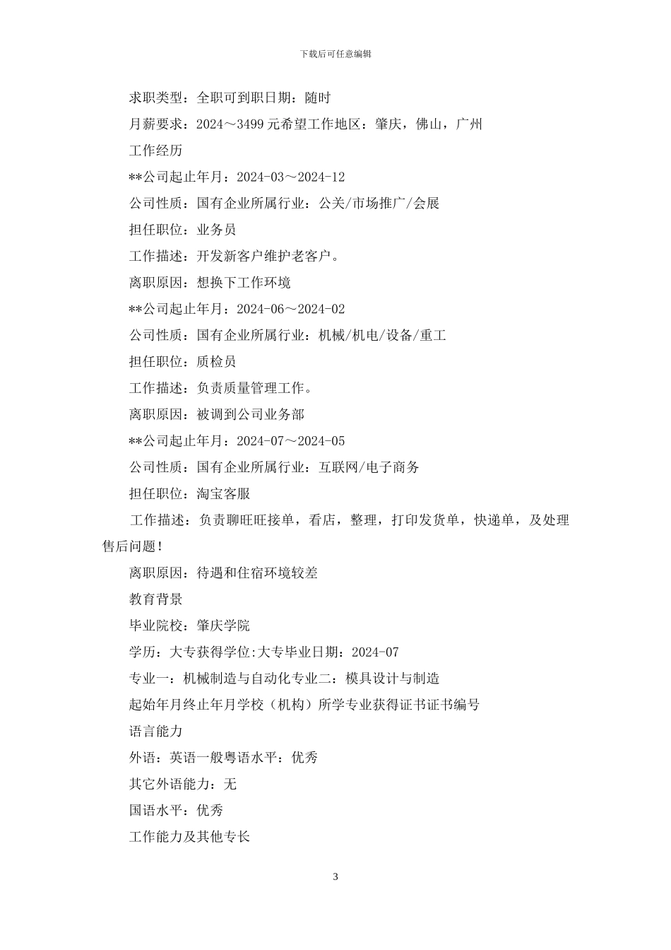 业务开发员个人简历_第3页