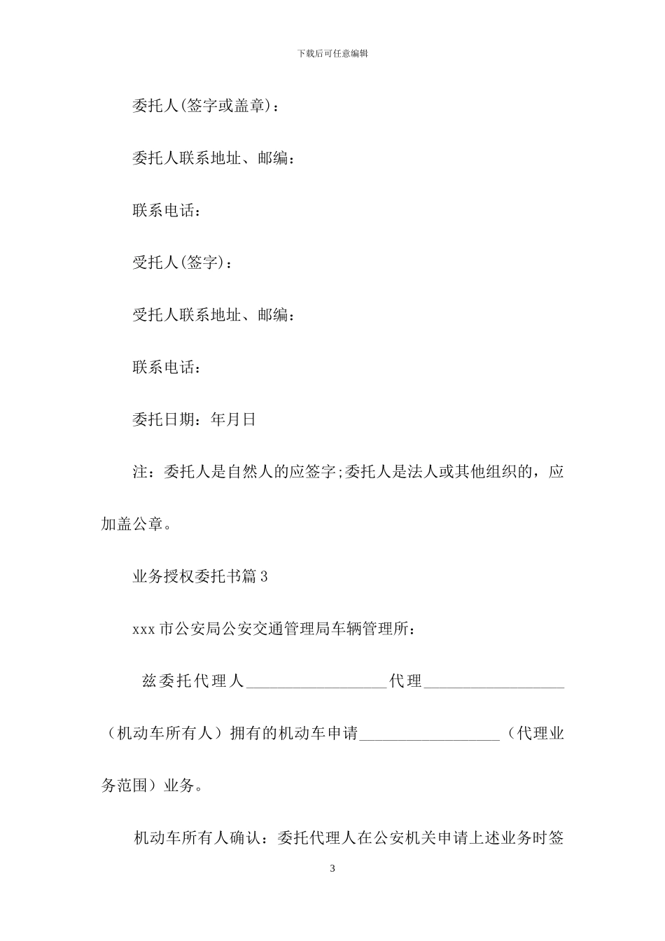 业务授权委托书合集9篇_第3页
