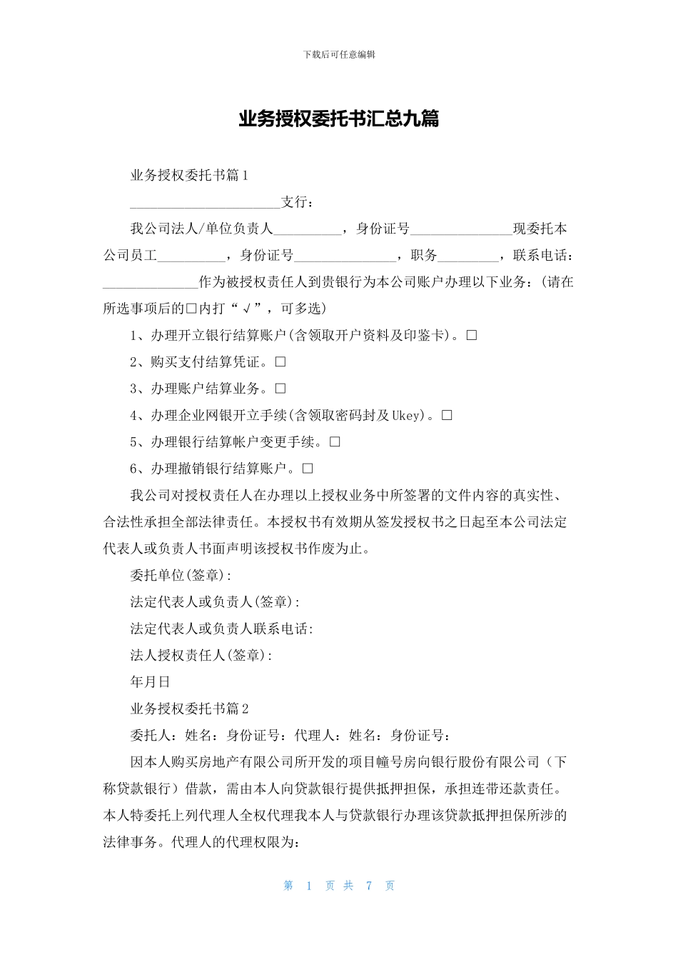 业务授权委托书汇总九篇_第1页