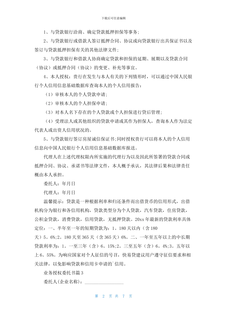 业务授权委托书汇总九篇_第2页
