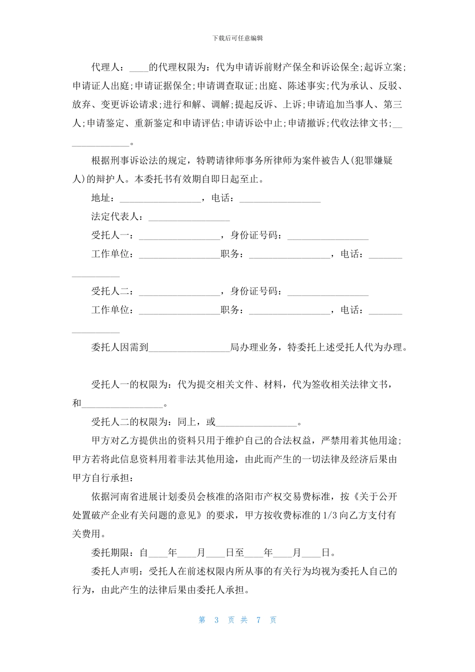 业务授权委托书汇总九篇_第3页