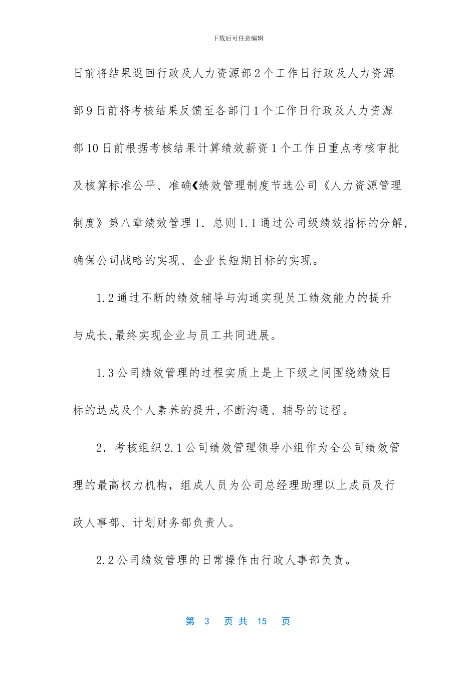 业务流程绩效管理【10_第3页