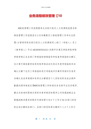 业务流程绩效管理【10