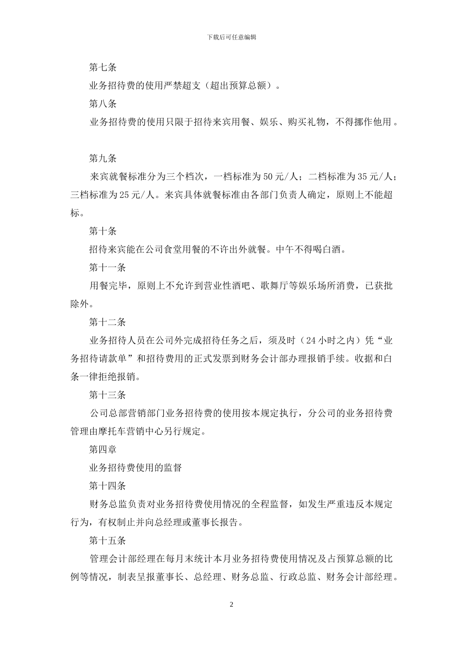 业务招待费管理规定2_第2页