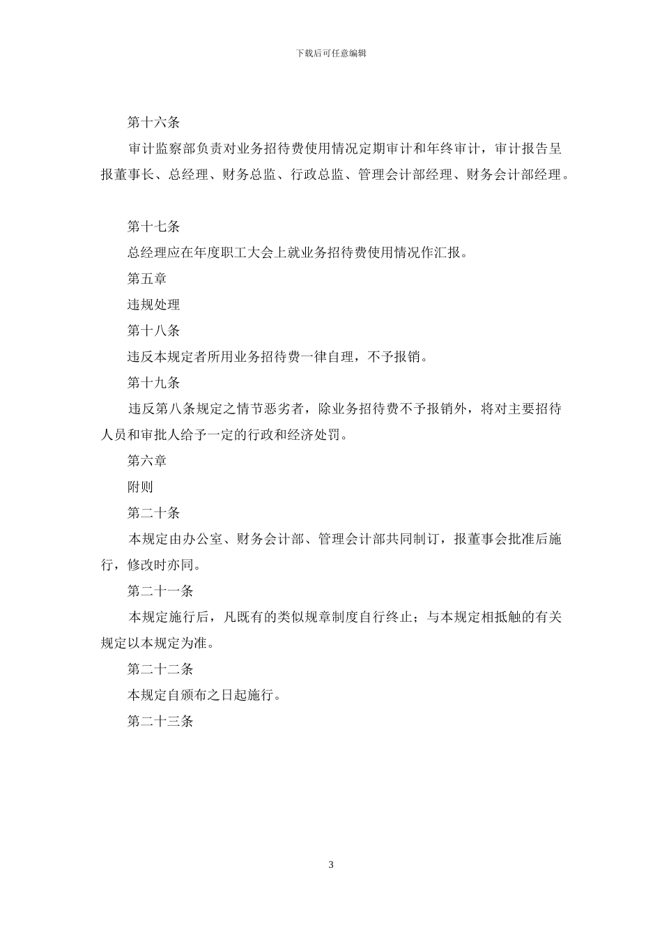 业务招待费管理规定2_第3页