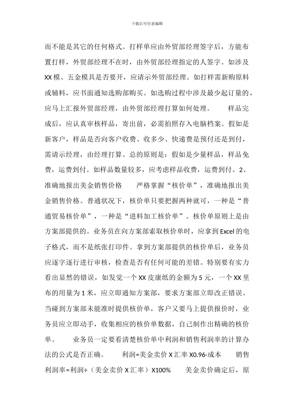 业务站长岗位职责_第2页