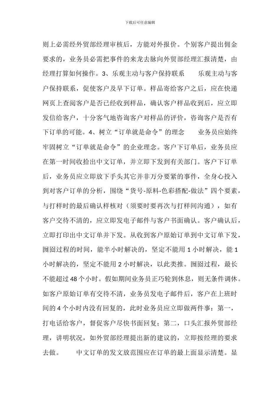 业务站长岗位职责_第3页