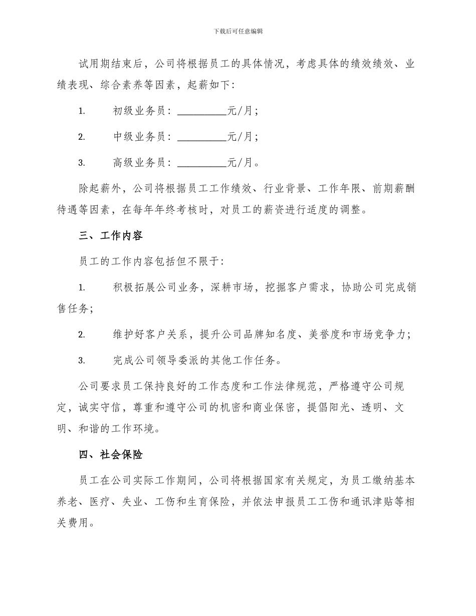 业务经理业务员试用期聘用合同_第2页
