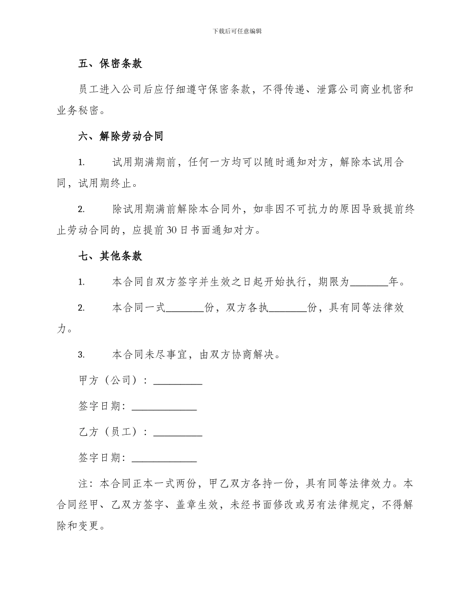 业务经理业务员试用期聘用合同_第3页