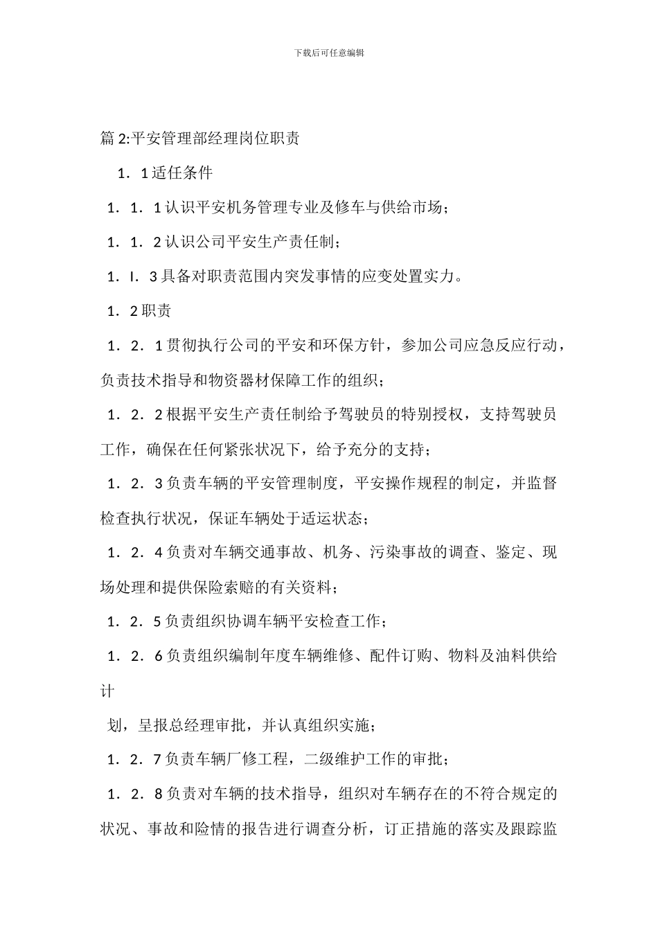 业务管理部部门岗位职责_第2页