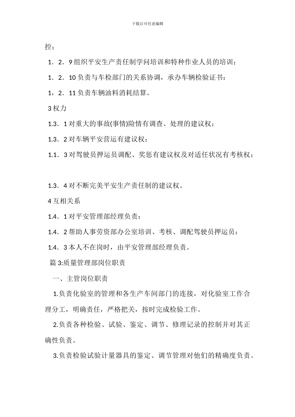 业务管理部部门岗位职责_第3页