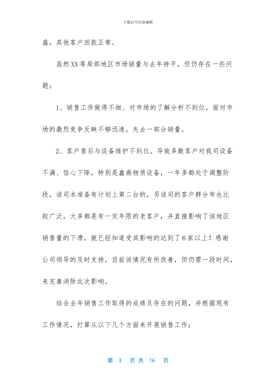 业务经理的述职报告三篇_第3页