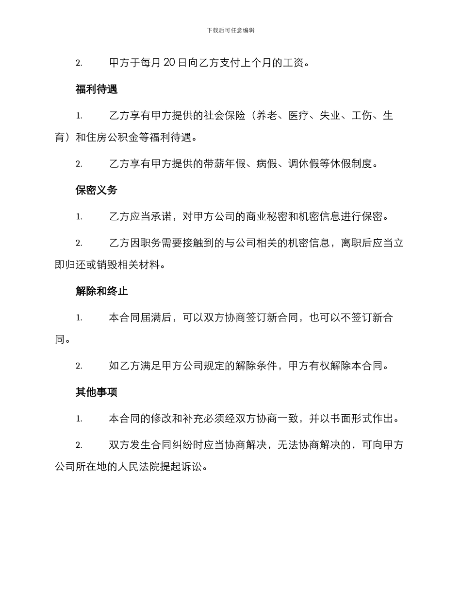 业务经理聘用合同_第3页