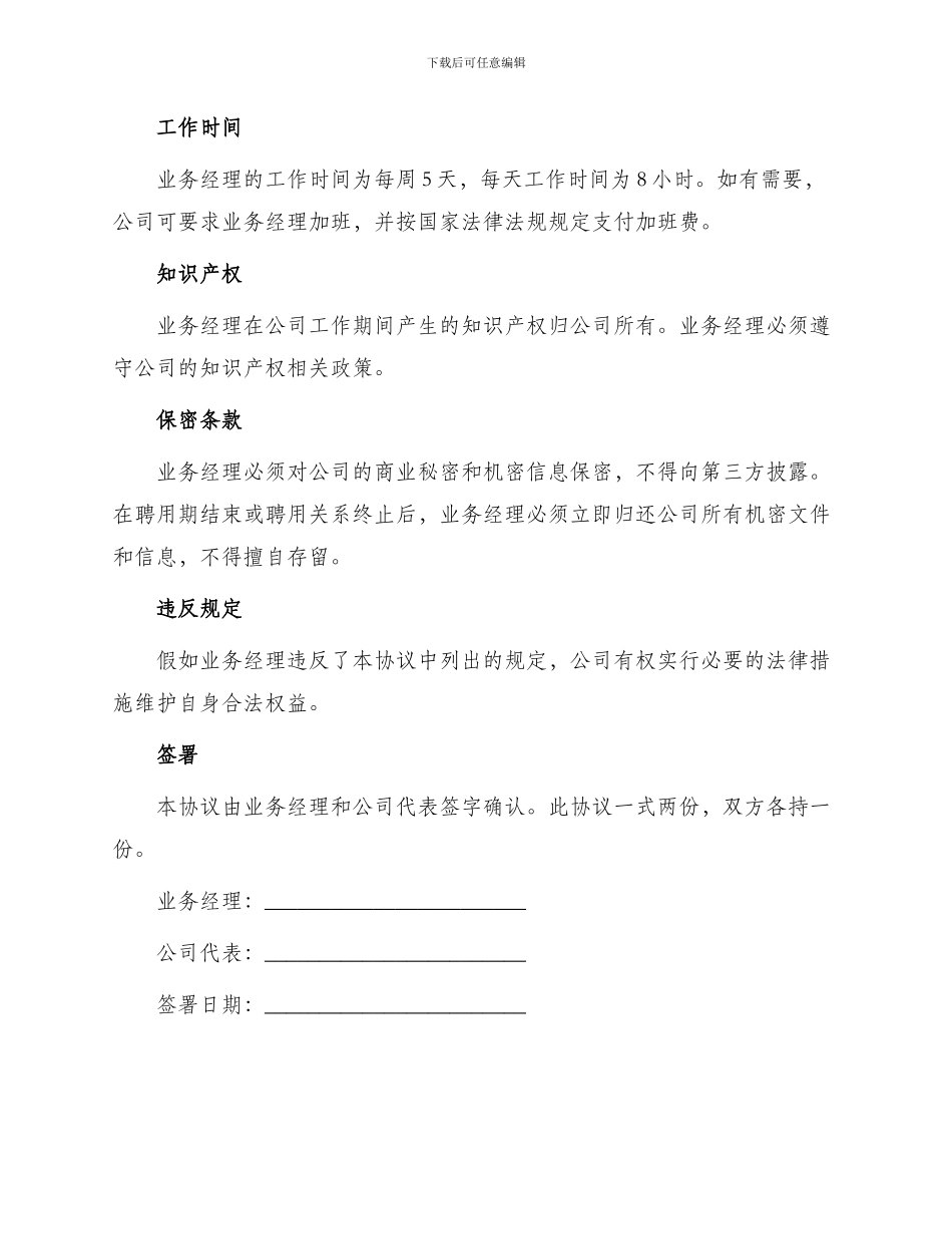 业务经理聘用协议新版_第2页