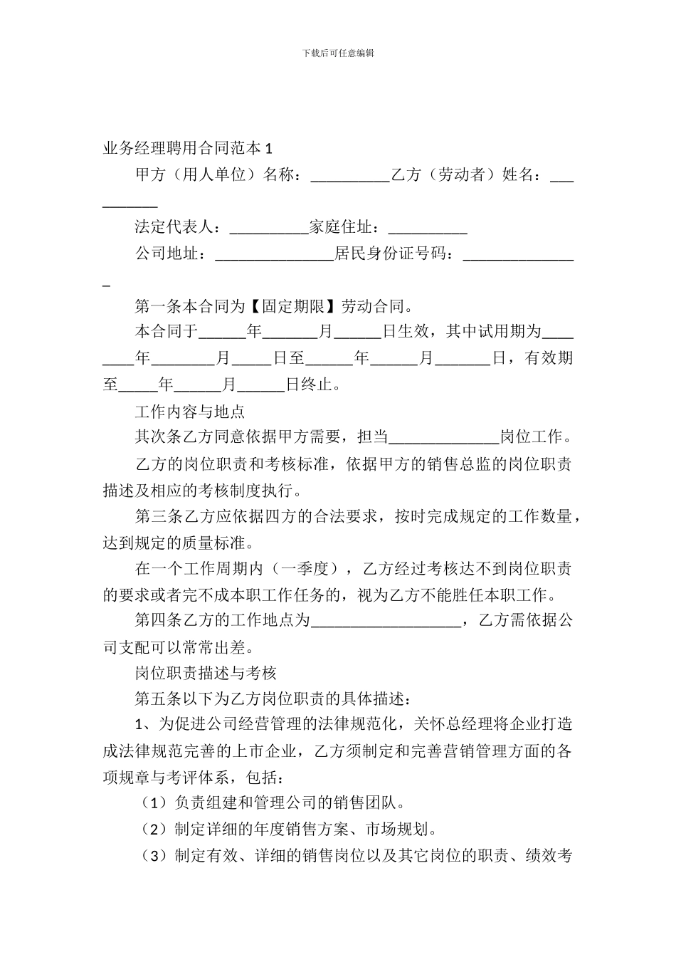 业务经理聘用合同范本_第2页