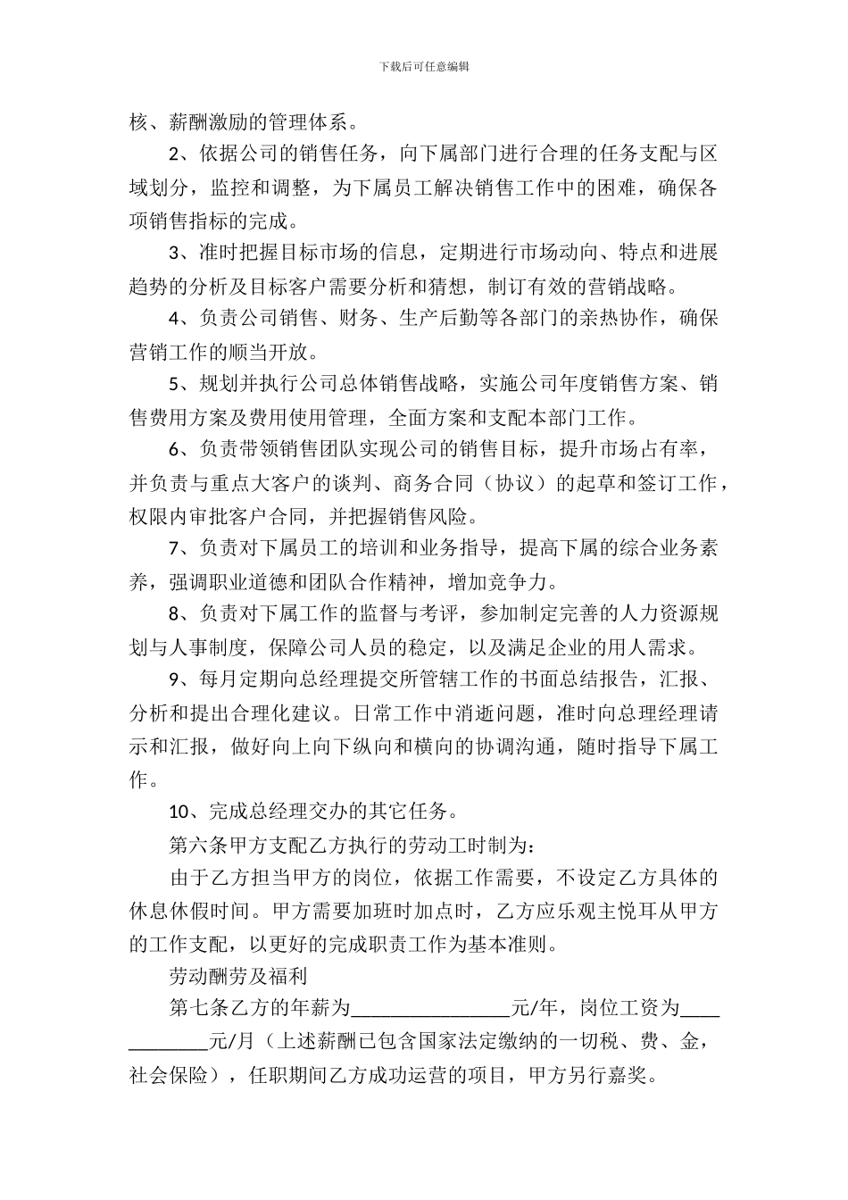 业务经理聘用合同范本_第3页