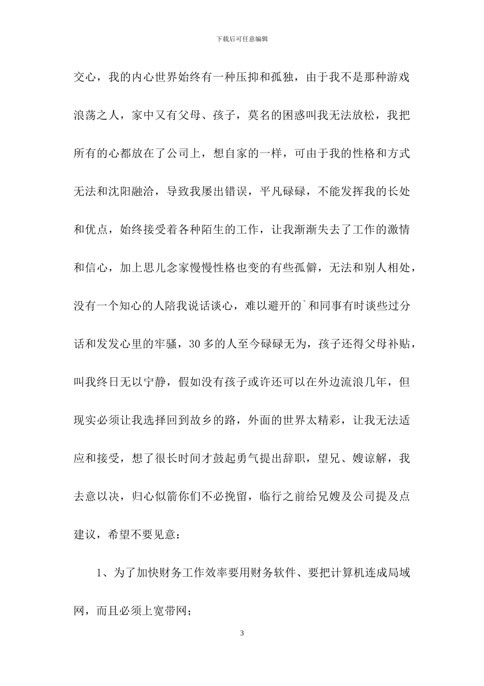 业务经理辞职报告4篇_第3页