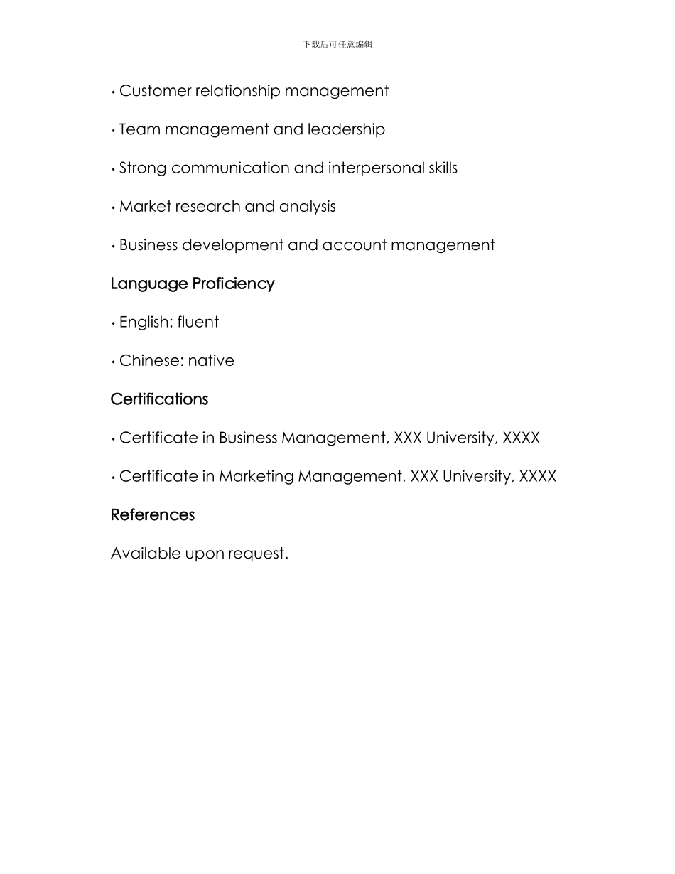 业务经理英文简历_第3页