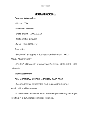 业务经理英文简历