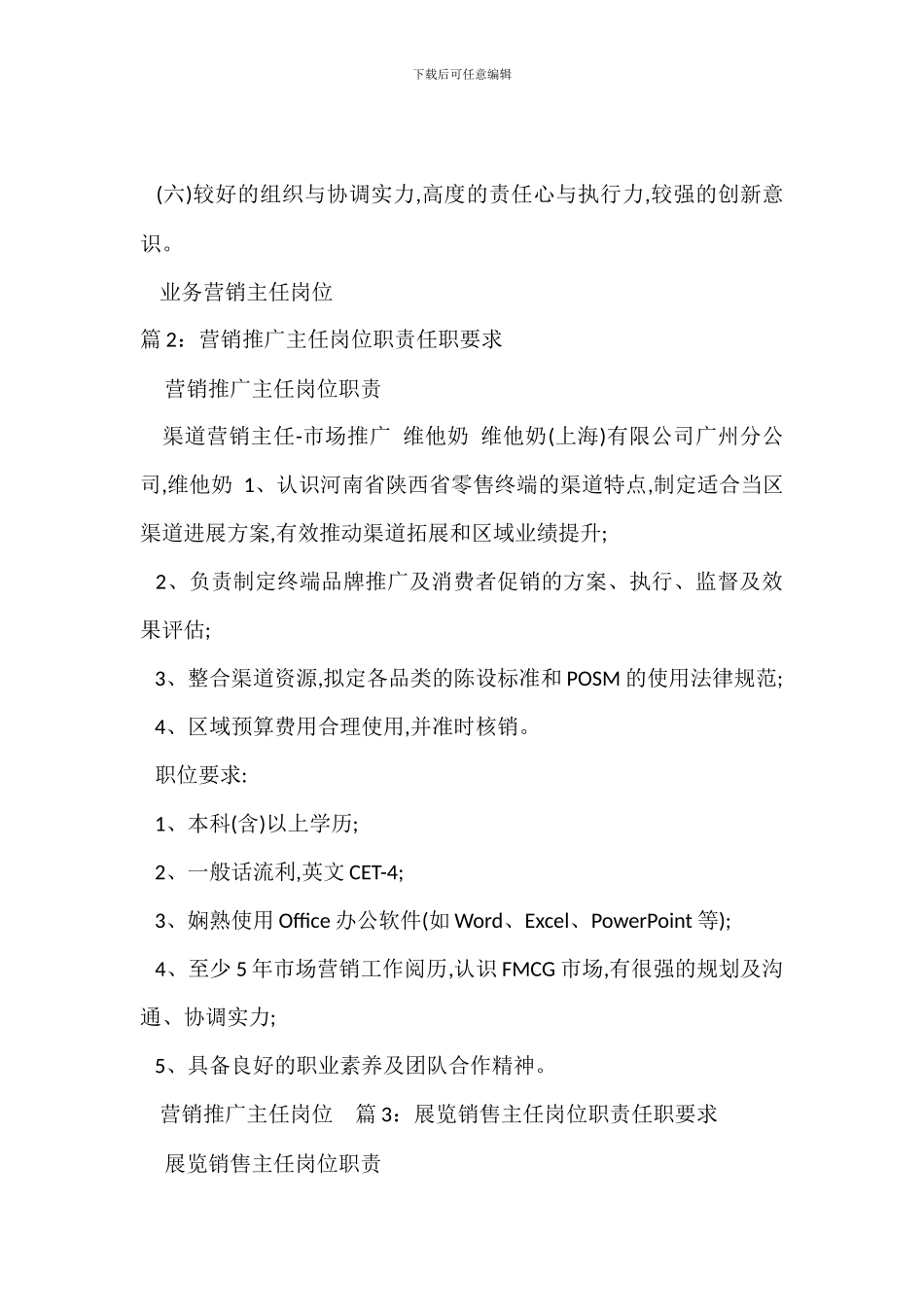 业务营销主任岗位职责任职要求_第2页