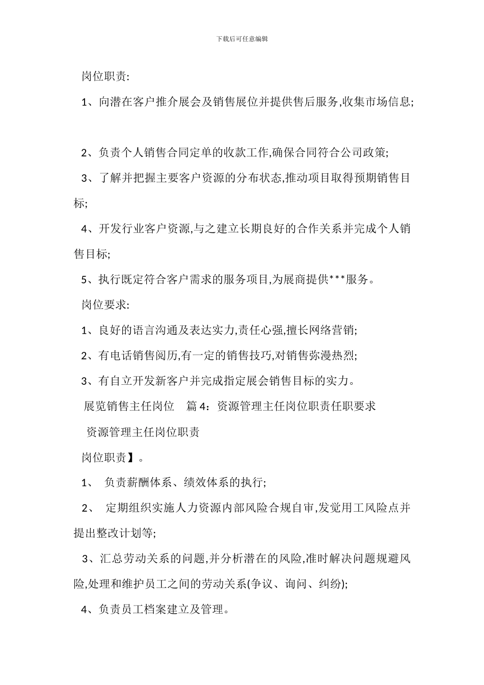 业务营销主任岗位职责任职要求_第3页