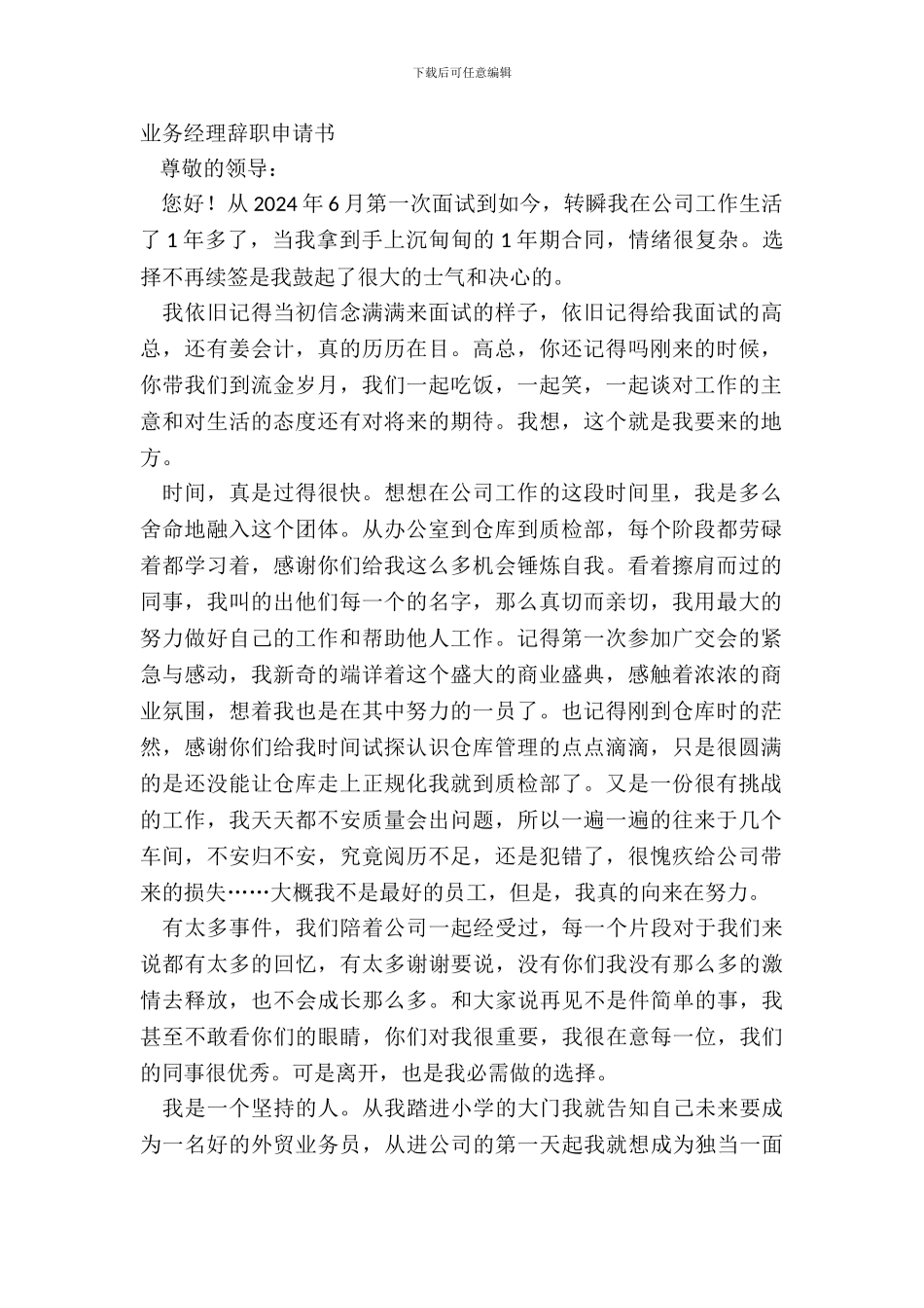 业务经理辞职申请书_第2页