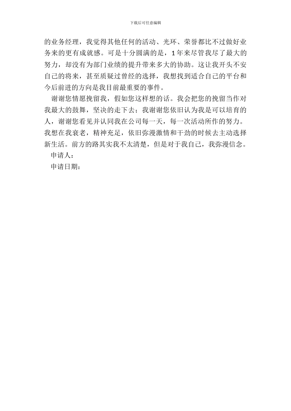 业务经理辞职申请书_第3页