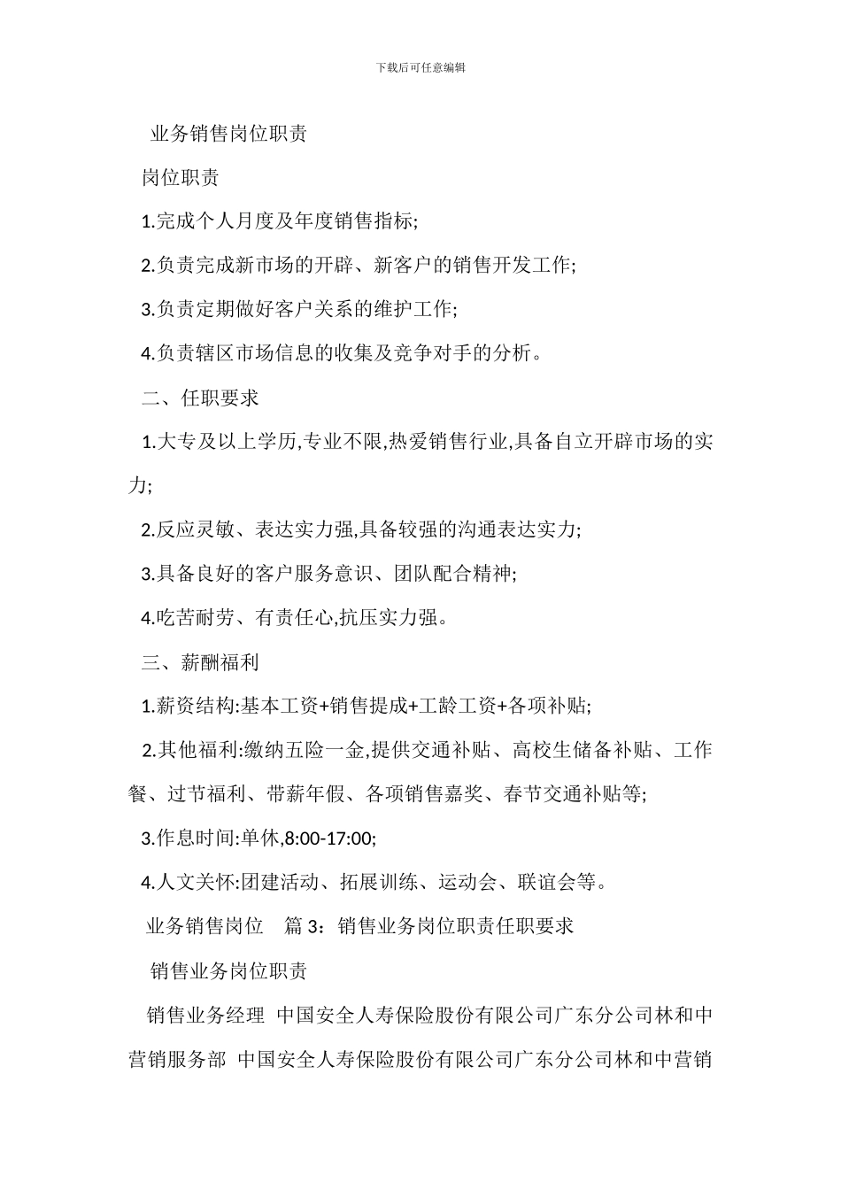 业务营销岗位职责任职要求_第2页