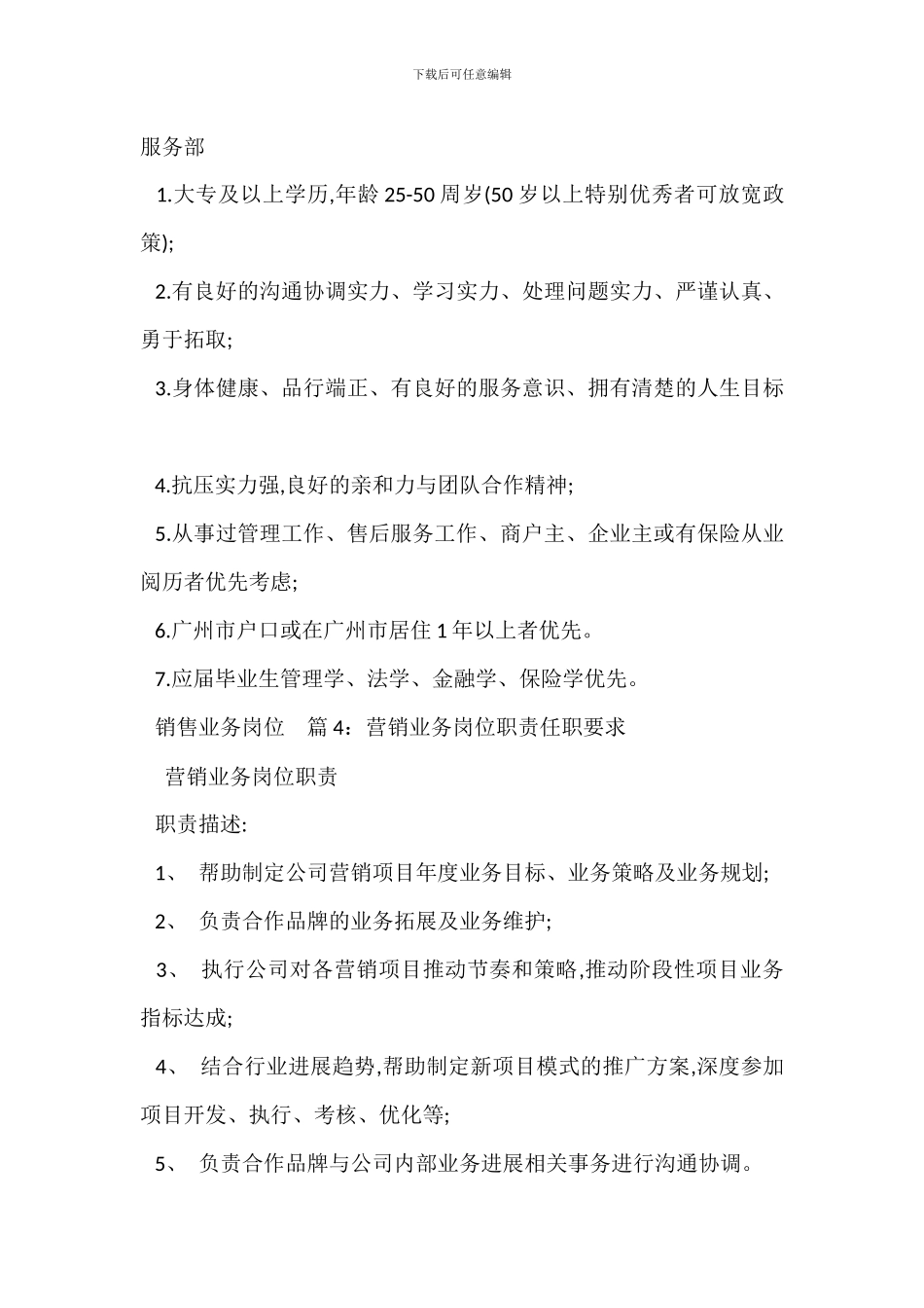 业务营销岗位职责任职要求_第3页