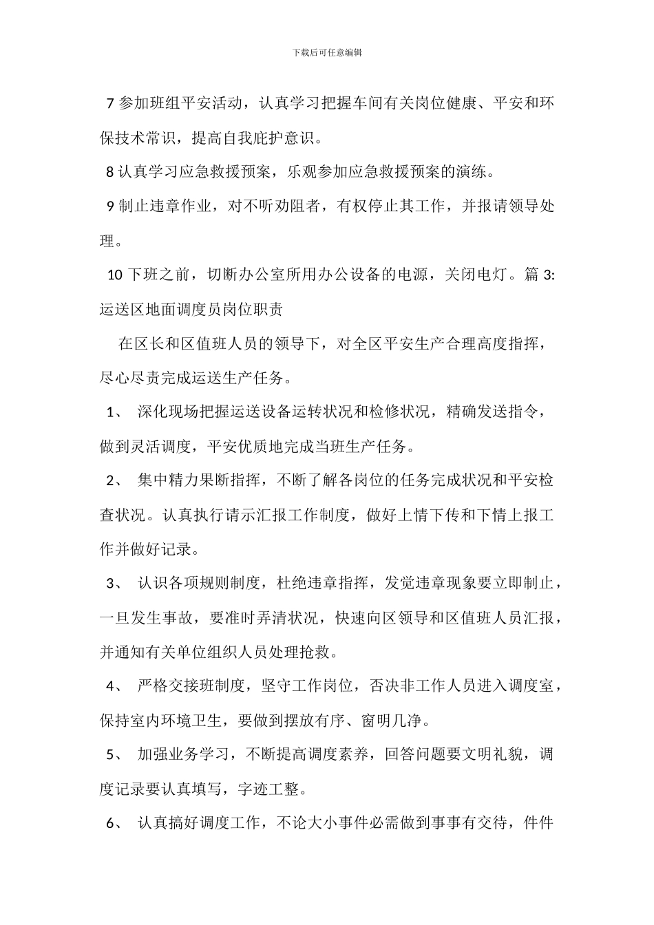 业务调度员的岗位职责_第3页