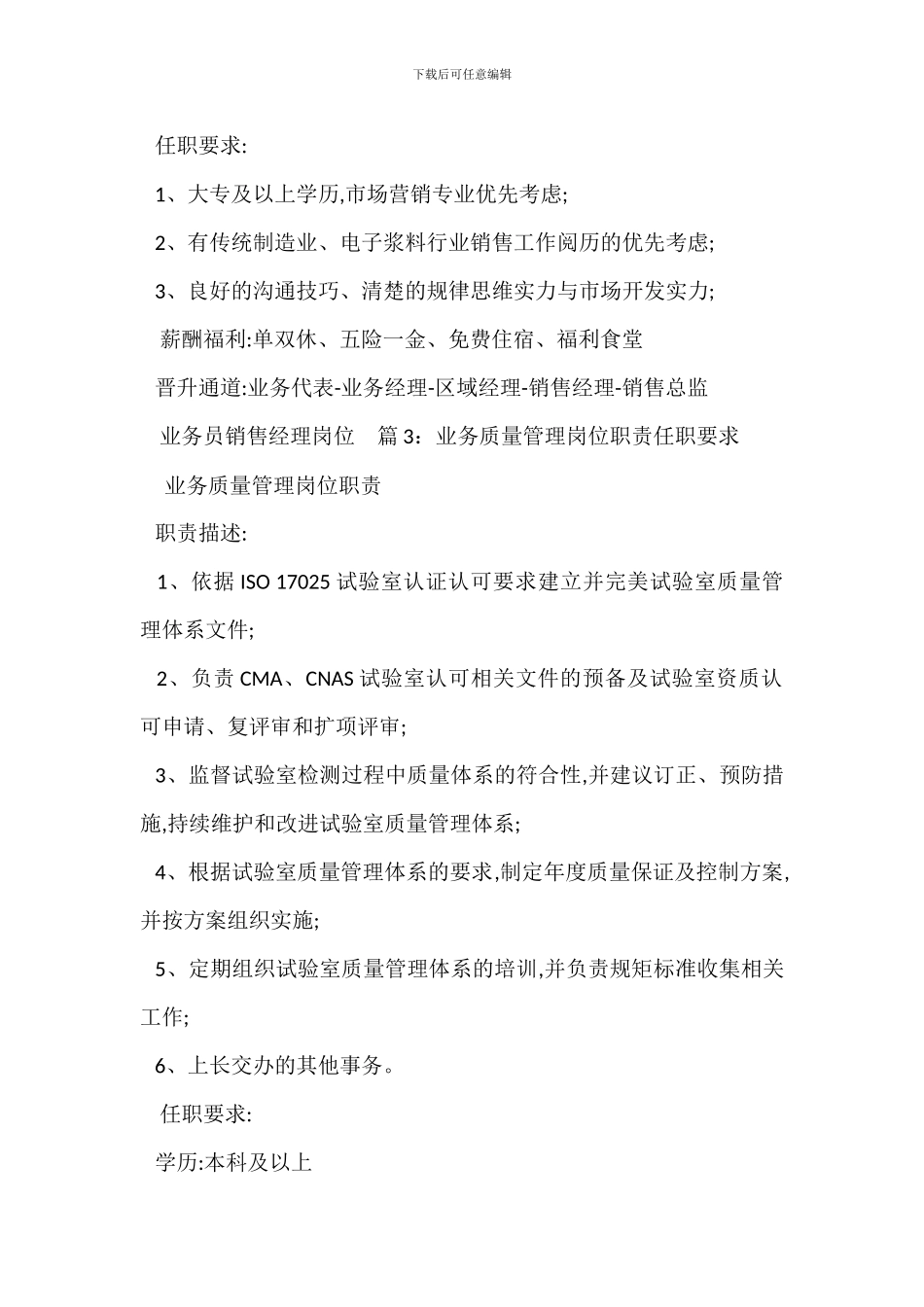业务营销管理岗位职责任职要求_第2页