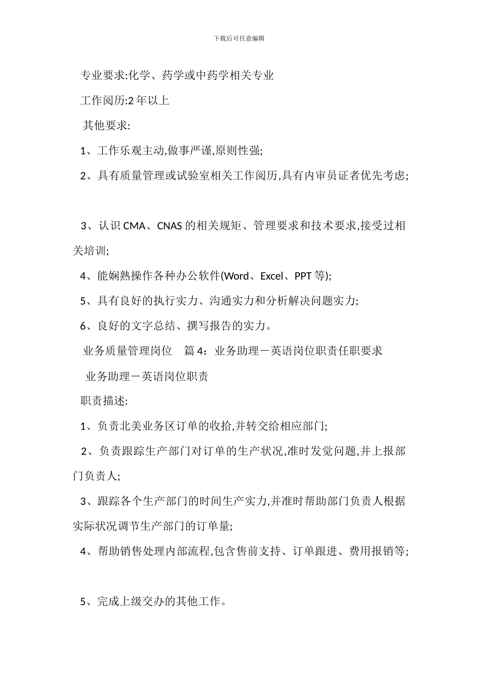 业务营销管理岗位职责任职要求_第3页