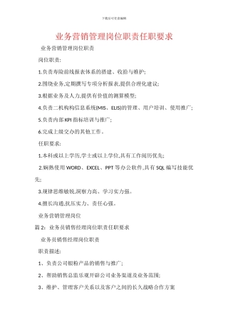 业务营销管理岗位职责任职要求