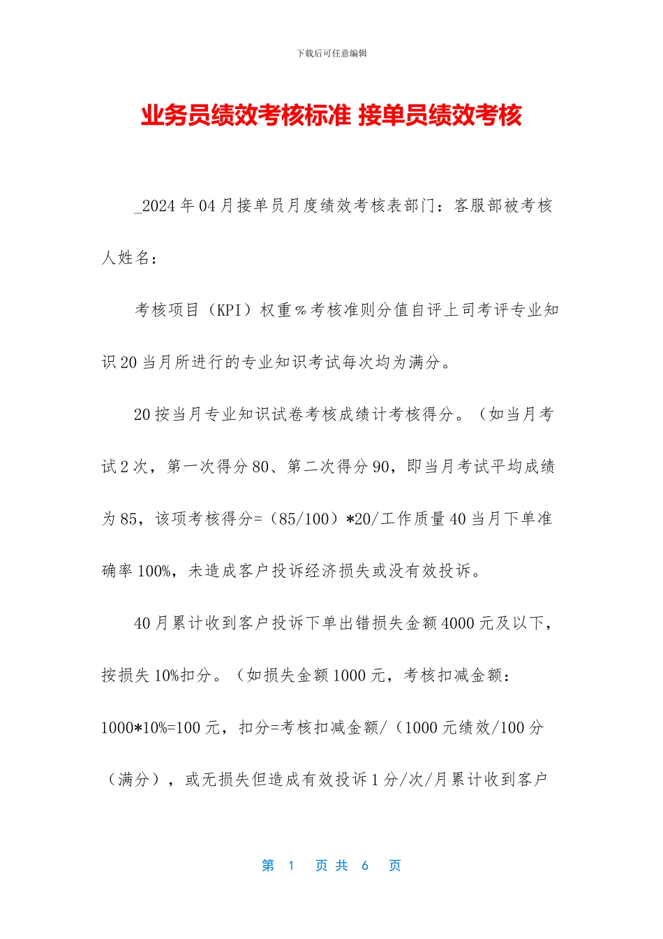业务员绩效考核标准_第1页