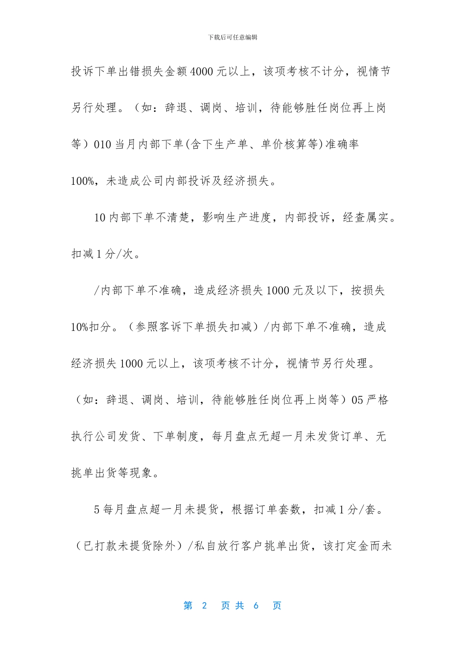 业务员绩效考核标准_第2页