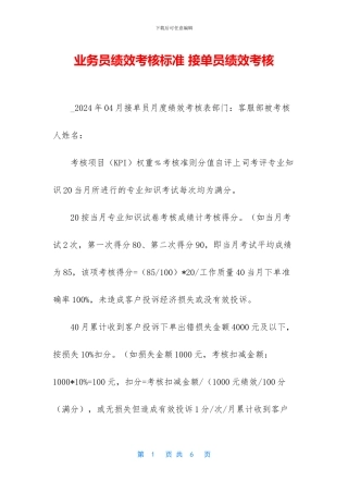 业务员绩效考核标准