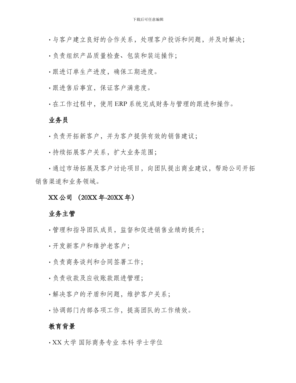 业务跟单员应聘简历_第2页