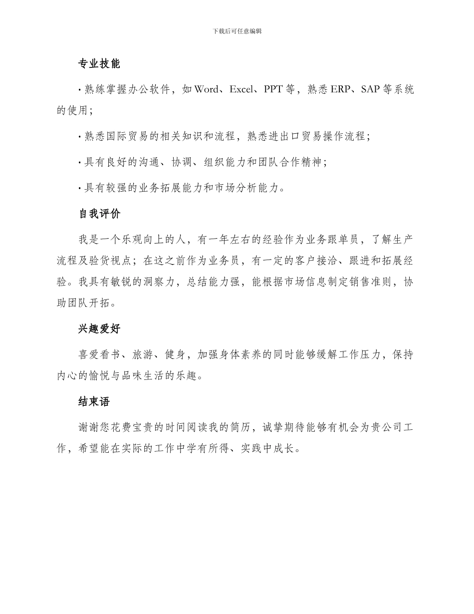 业务跟单员应聘简历_第3页