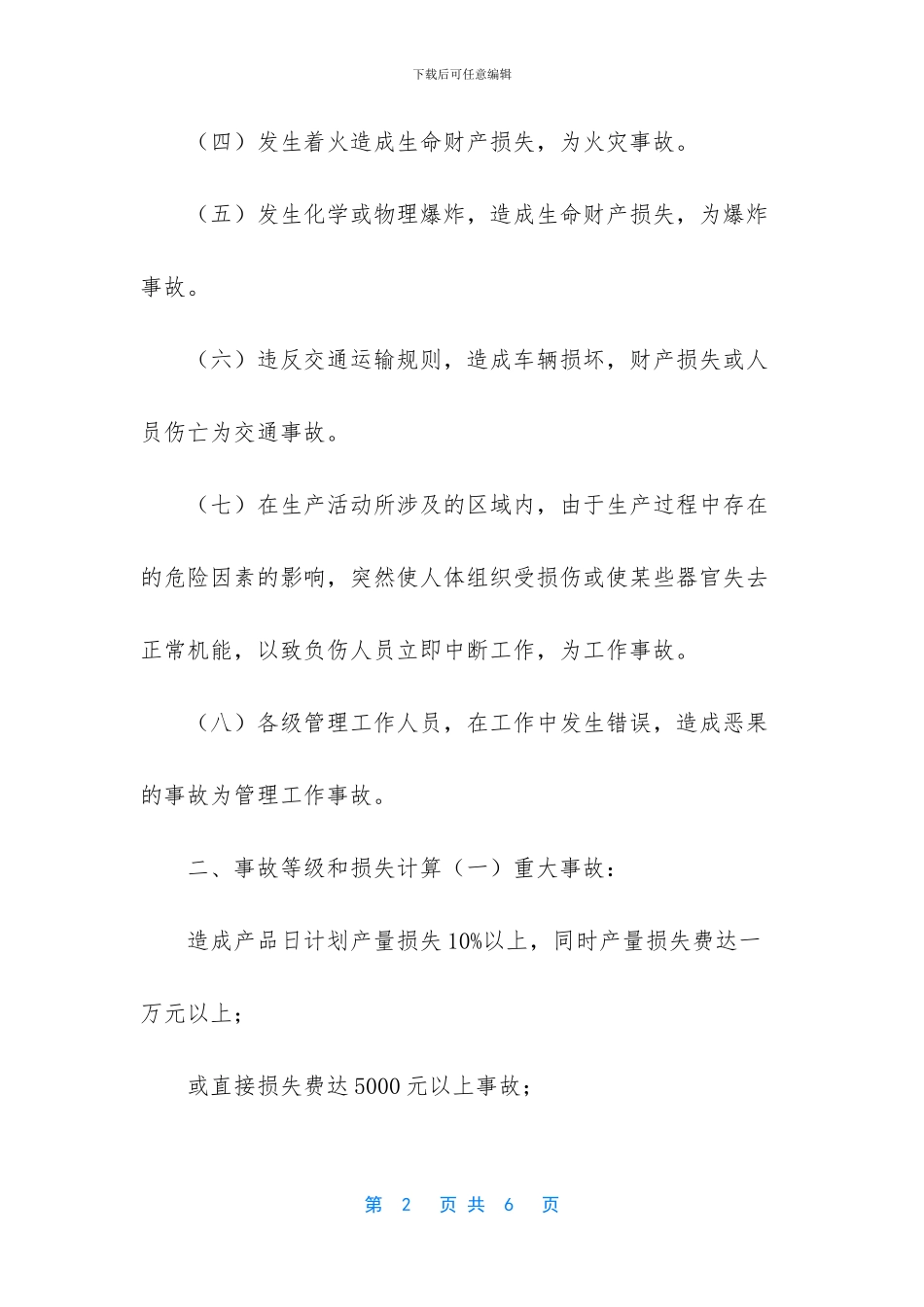 业务质量事故管理制度_第2页