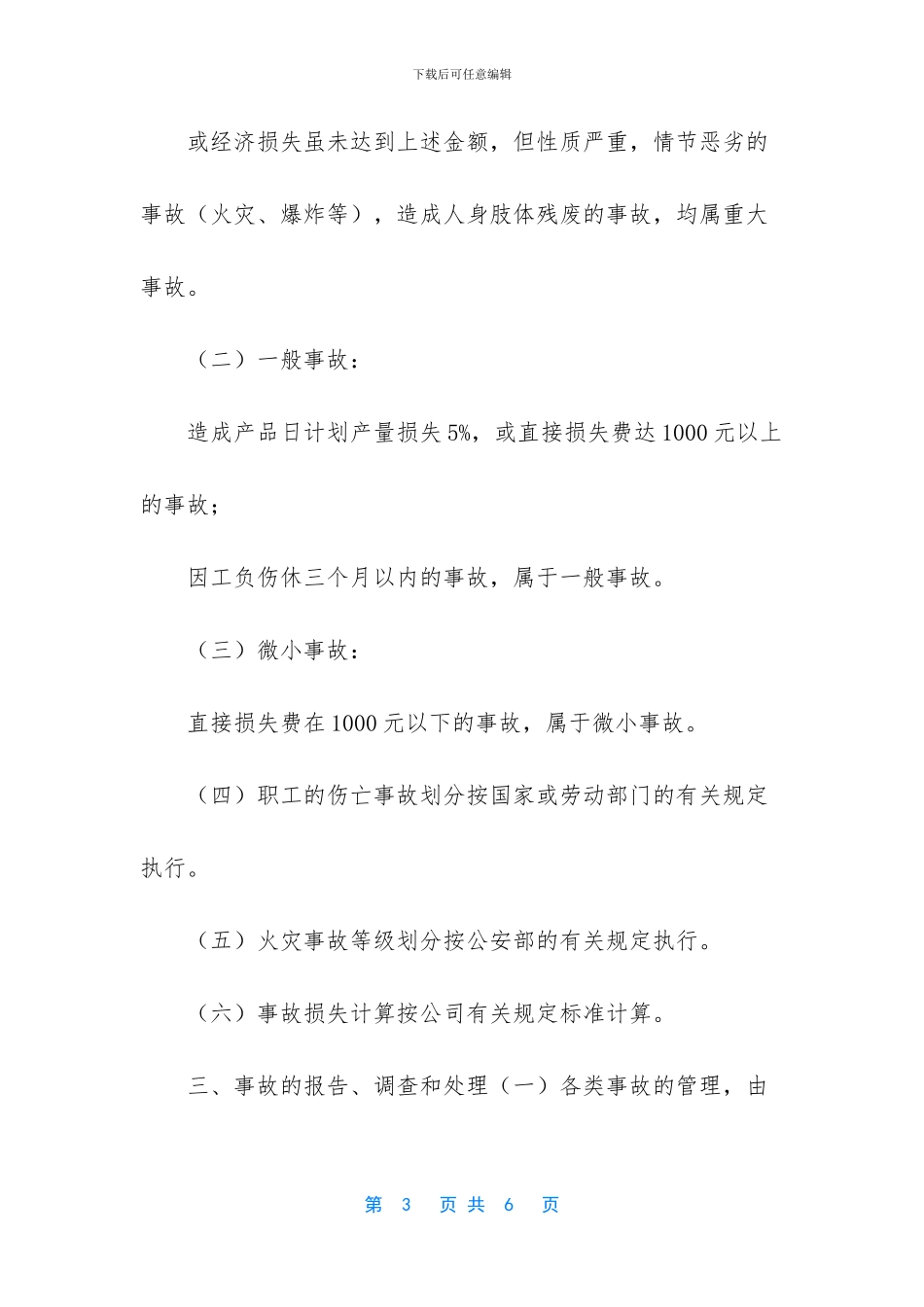 业务质量事故管理制度_第3页