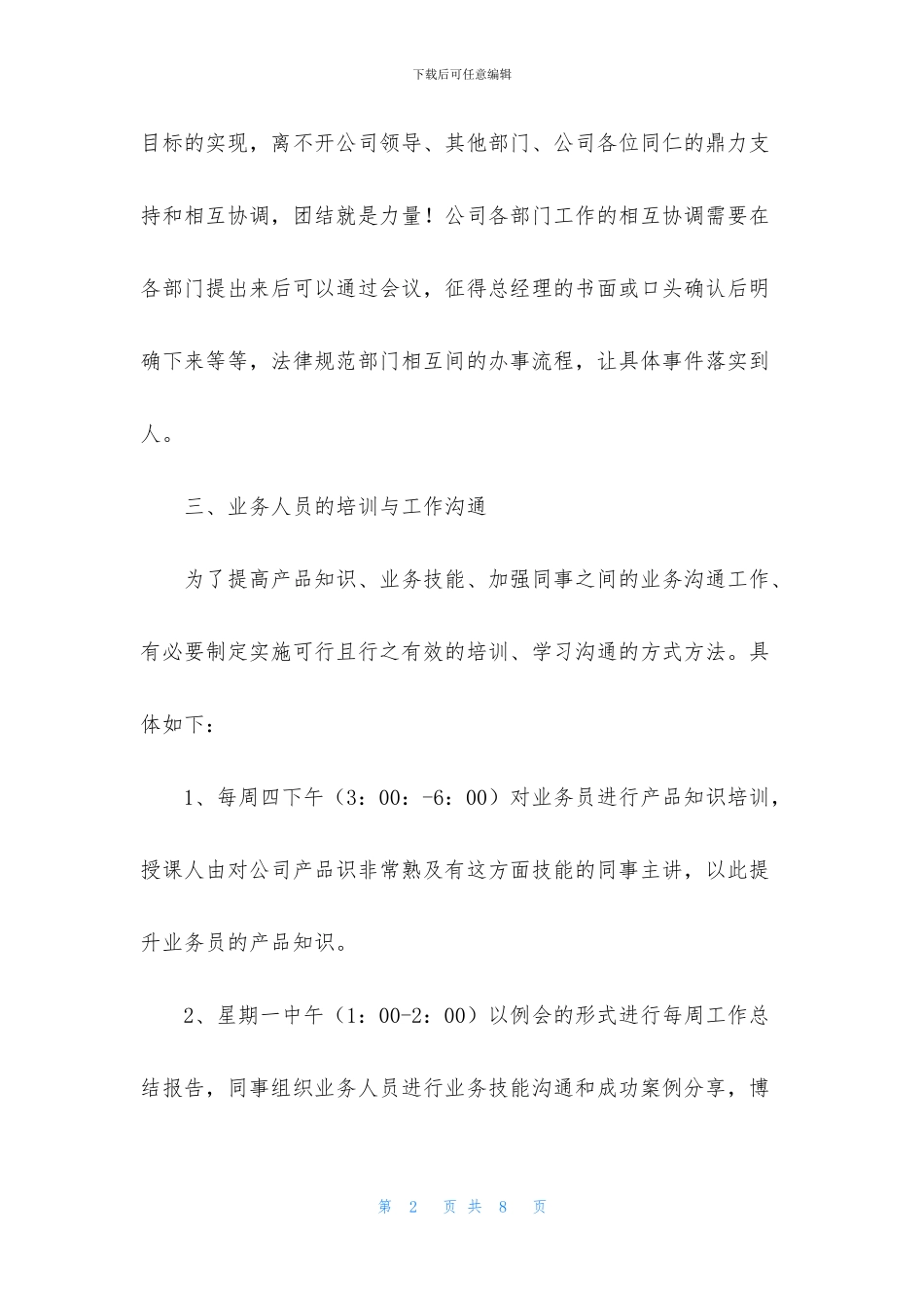 业务部个人工作计划怎么写_第2页