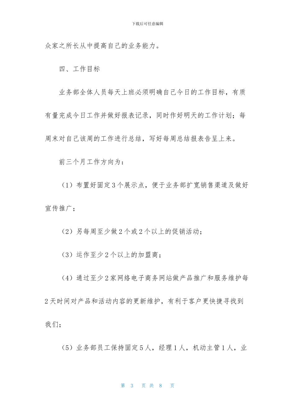业务部个人工作计划怎么写_第3页