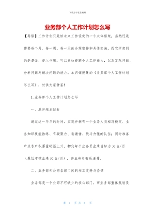 业务部个人工作计划怎么写