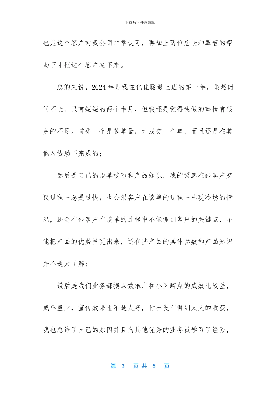 业务部工作总结_第3页