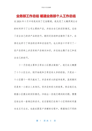 业务部工作总结