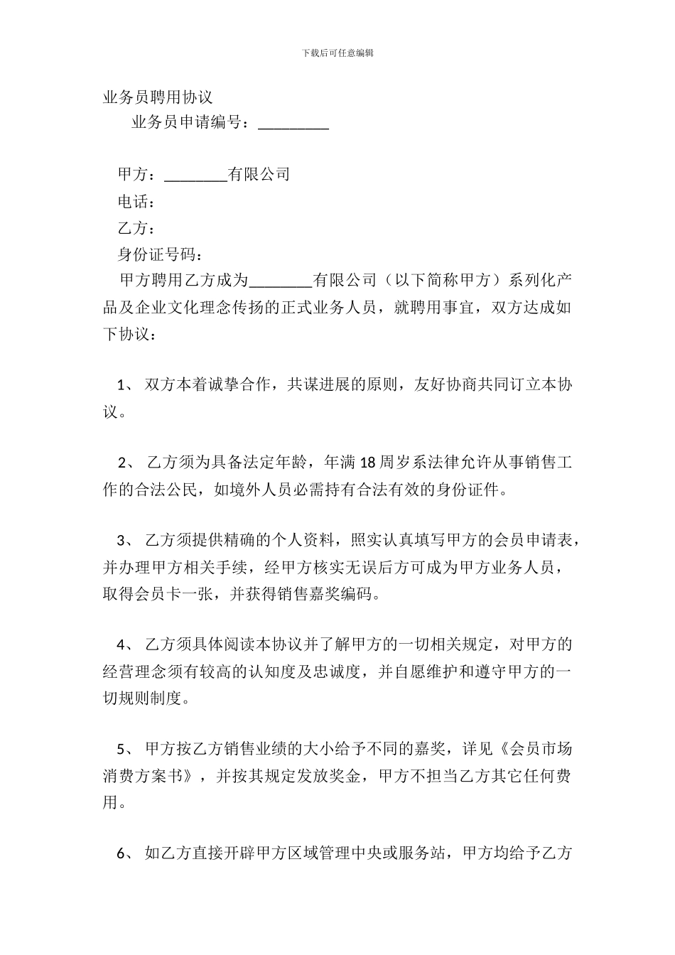 业务员聘用协议_第2页