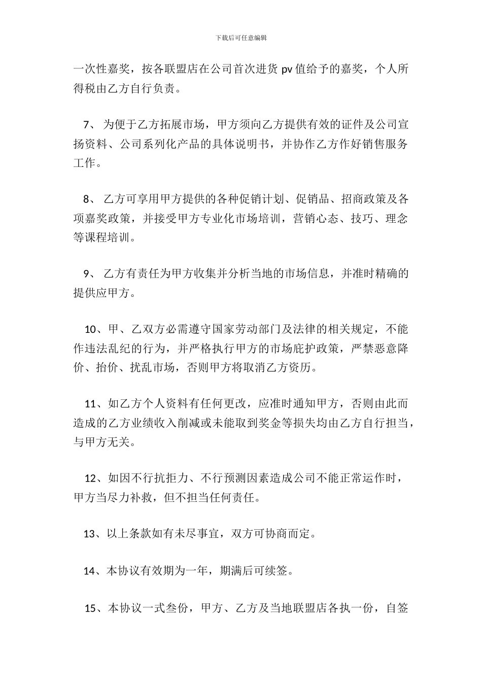 业务员聘用协议_第3页