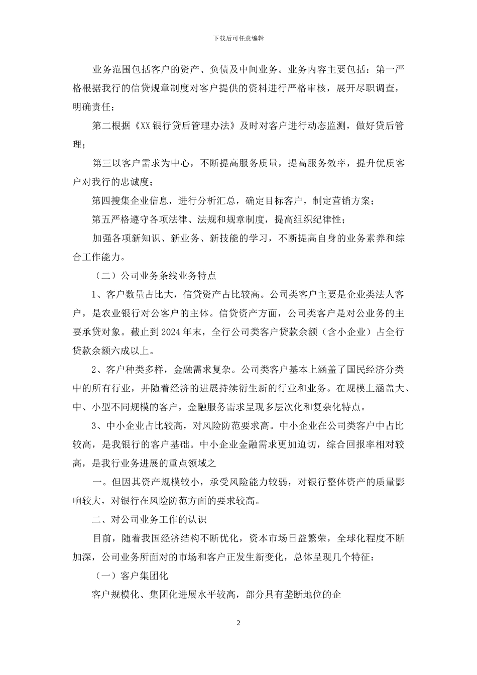 业务部工作汇报_第2页