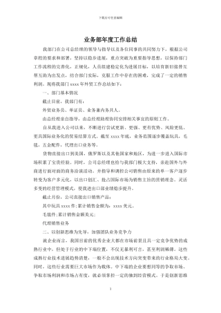 业务部年度工作总结