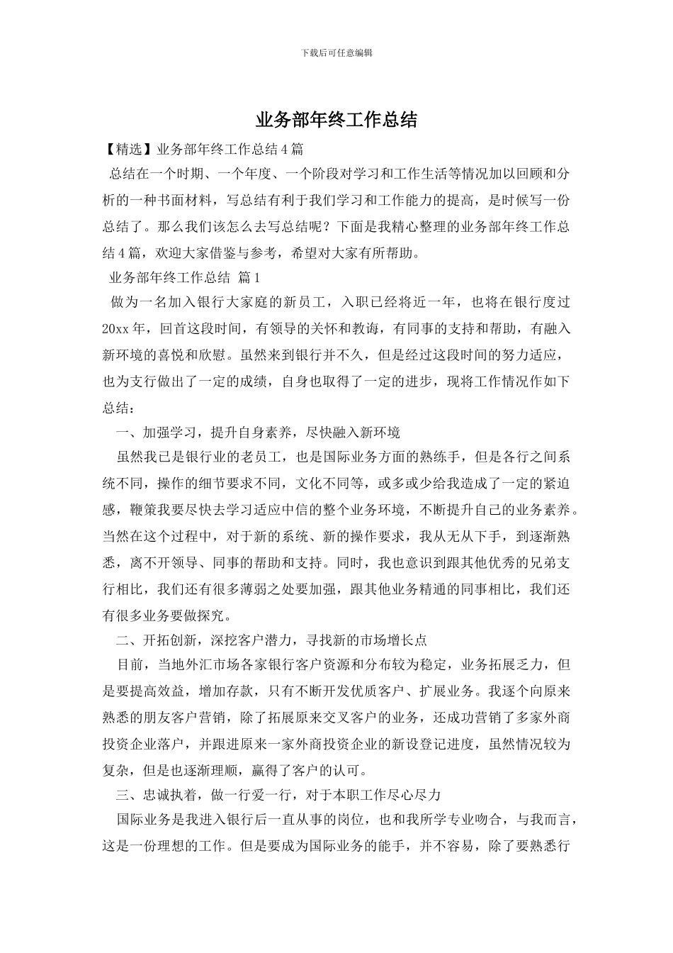 业务部年终工作总结_第1页